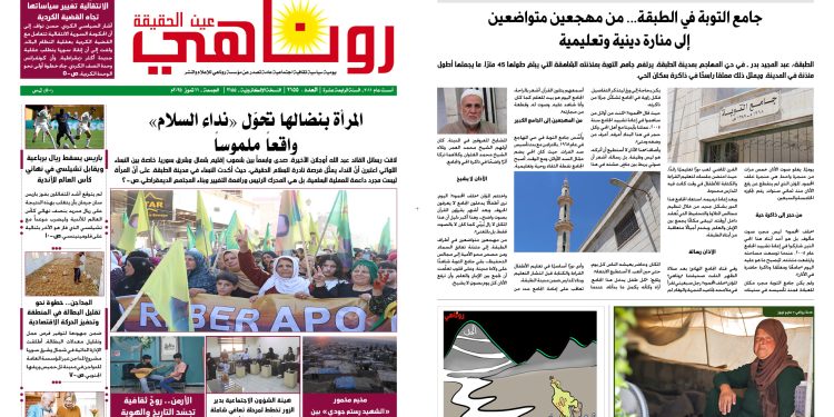 صحيفة روناهي العدد 2155
