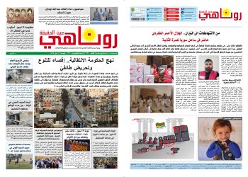 صحيفة روناهي العدد 2161