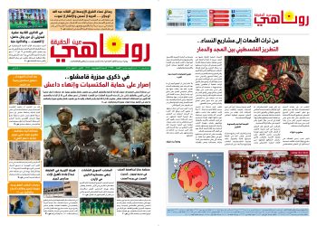 صحيفة روناهي العدد 2169