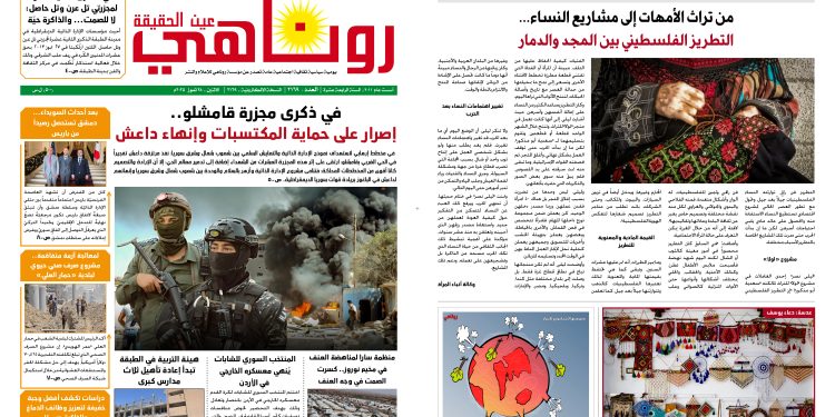 صحيفة روناهي العدد 2169