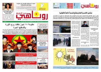 صحيفة روناهي العدد 2158