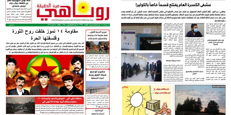 صحيفة روناهي العدد 2158
