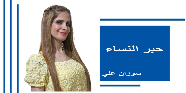 حينما تبدع المرأة في صنع ثورتها