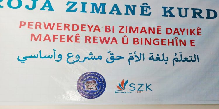 إحياء الكردية في الرقة… مؤسسة اللغة تكسر قيود الإقصاء الثقافي