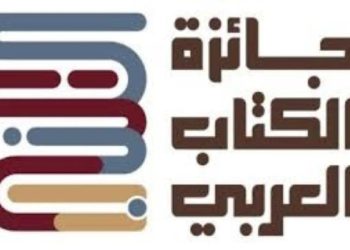 «جائزة الكتاب العربي» تتلقى 1043 ترشيحاً من 41 دولة في دورتها الثالثة