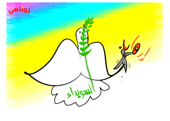 كاريكاتير العدد 2164 من صحيفة روناهي