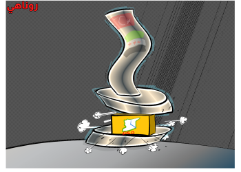 كاريكاتير العدد 2170 من صحيفة روناهي