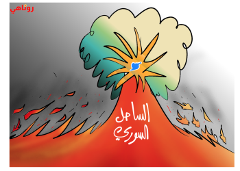 كاريكاتير العدد  2151 من صحيفة روناهي