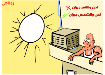 كاريكاتير العدد 2158 من صحيفة روناهي