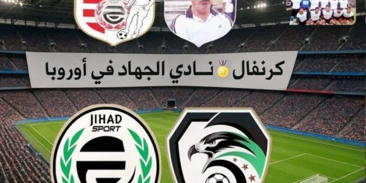كرنفال نادي الجهاد في المهجر باسم الشهيد “كيفو عثمان” هذا العام