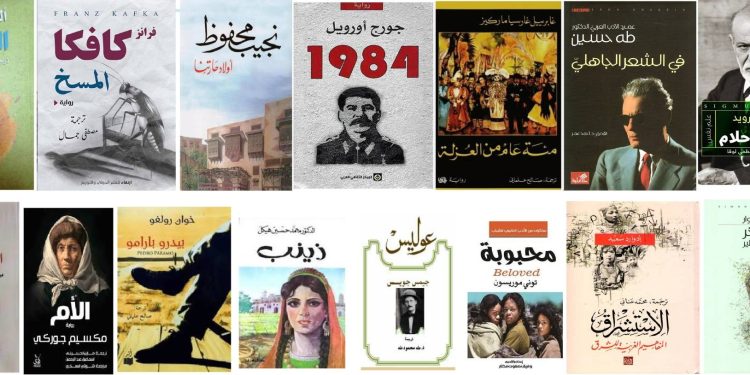 «ما وراء الأغلفة… روائع القرن العشرين»