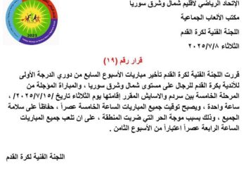 موجة حر تغير توقيت مباريات دوري الدرجة الأولى وتعلق نشاط المدارس الكروية