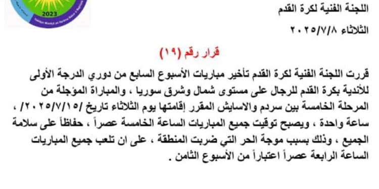 موجة حر تغير توقيت مباريات دوري الدرجة الأولى وتعلق نشاط المدارس الكروية