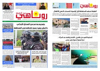 صحيفة روناهي العدد 2176
