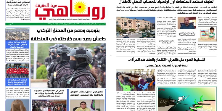 صحيفة روناهي العدد 2176
