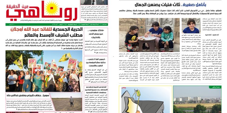 صحيفة روناهي العدد 2189-1369