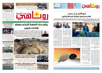 صحيفة روناهي العدد 2190