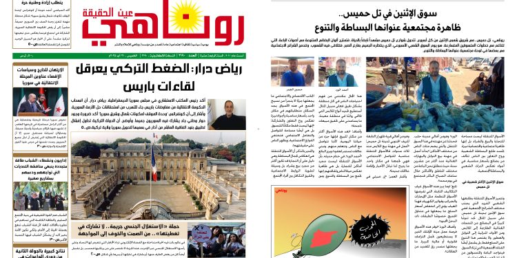 صحيفة روناهي العدد 2190