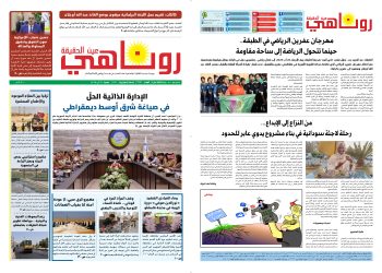 صحيفة روناهي العدد 2191