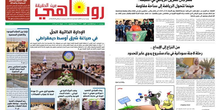 صحيفة روناهي العدد 2191
