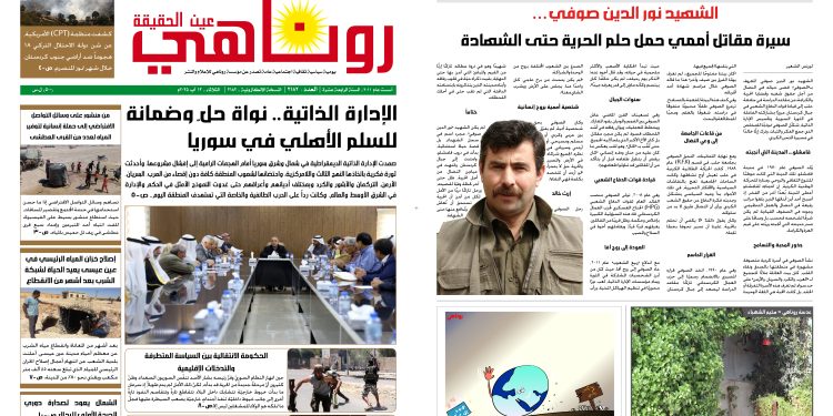 صحيفة روناهي العدد 2182