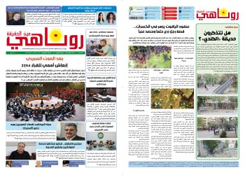 صحيفة روناهي العدد 2192-1370