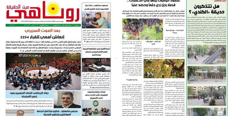 صحيفة روناهي العدد 2192-1370