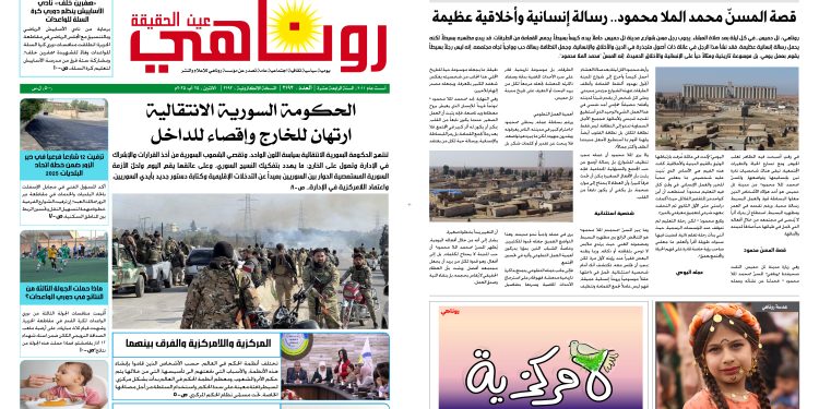 صحيفة روناهي العدد 2193