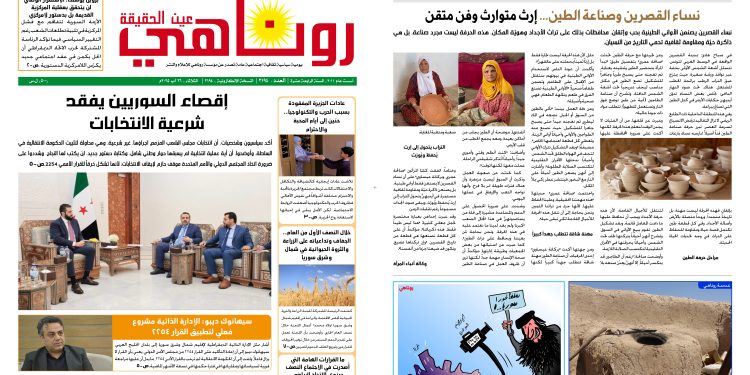 صحيفة روناهي العدد 2194