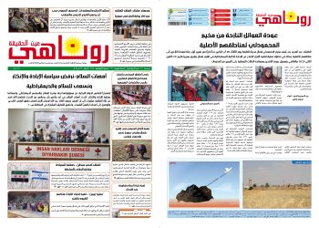 صحيفة روناهي العدد 2195-1371