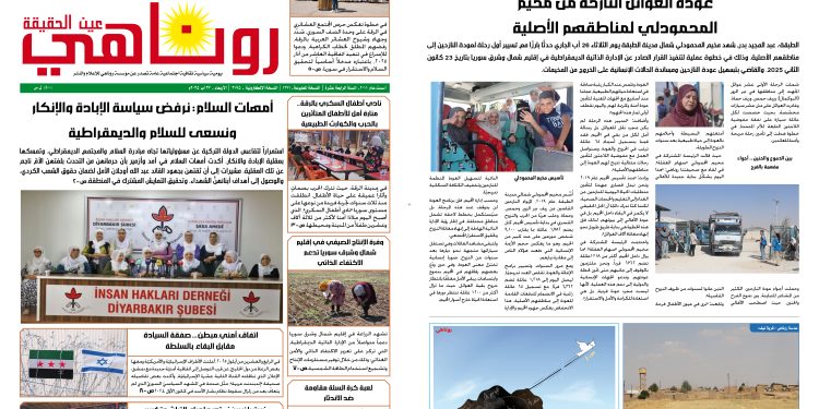 صحيفة روناهي العدد 2195-1371