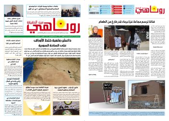 صحيفة روناهي العدد 2196