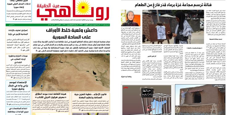 صحيفة روناهي العدد 2196