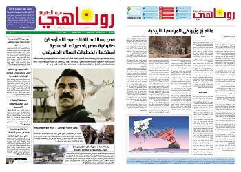 صحيفة روناهي العدد 2177 – 1365