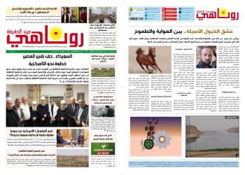 صحيفة روناهي العدد 2197