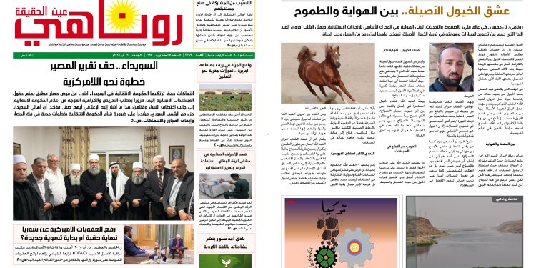 صحيفة روناهي العدد 2197