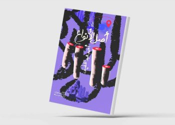«أصل الأنواع»… الحياة والموت في واقع متخيل