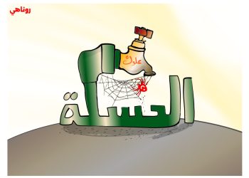 كاريكاتير العدد 2183-1367 من صحيفة روناهي