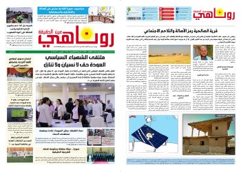 صحيفة روناهي العدد 2178