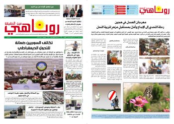 صحيفة روناهي العدد 2179