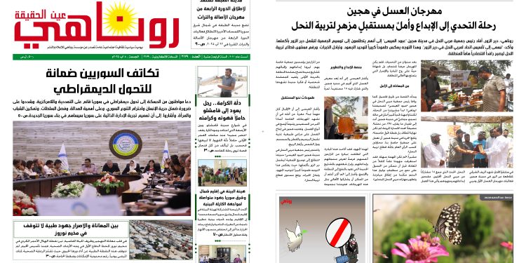 صحيفة روناهي العدد 2179