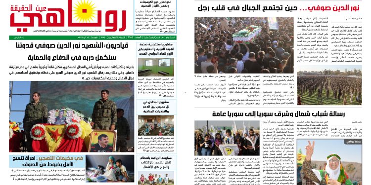 صحيفة روناهي العدد 2185