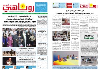 صحيفة روناهي العدد 2180 – 1366