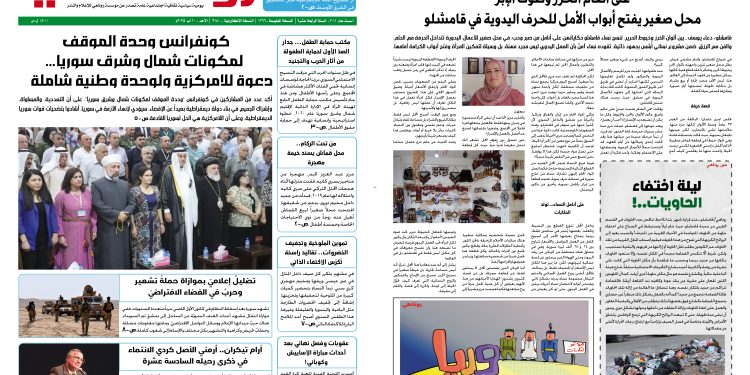 صحيفة روناهي العدد 2180 – 1366
