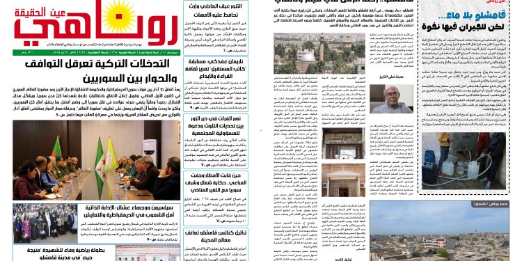 صحيفة روناهي العدد 2186-1368