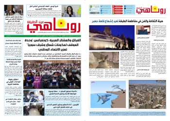 صحيفة روناهي العدد 2187