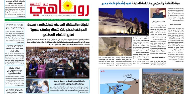 صحيفة روناهي العدد 2187
