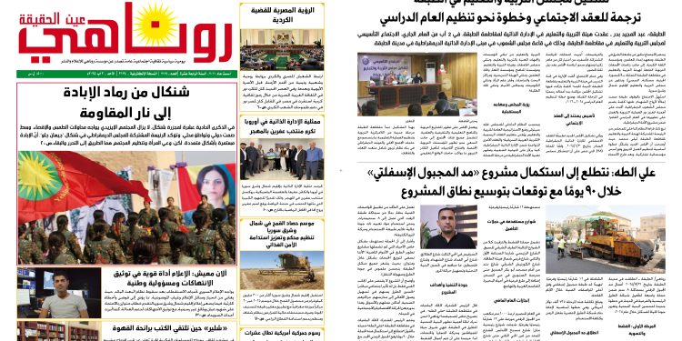 صحيفة روناهي العدد 2174