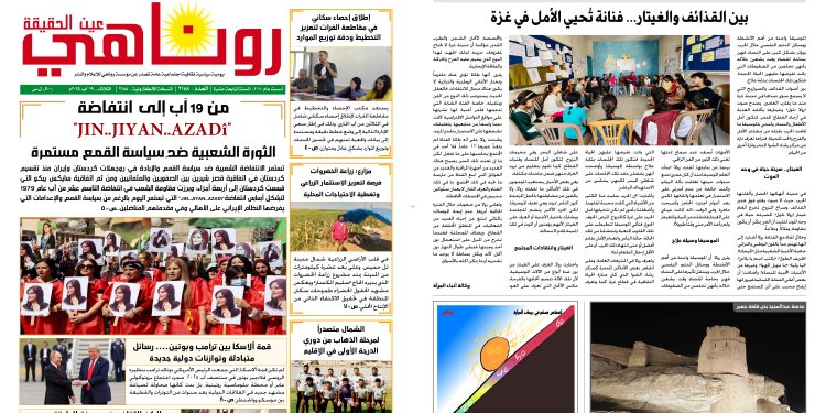 صحيفة روناهي العدد 2188