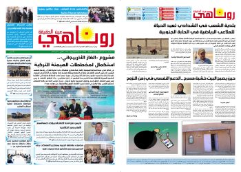صحيفة روناهي العدد 2181